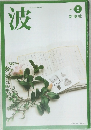 波　2005/5