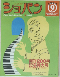 ショパン　2000　9