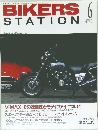 BIKERS  STATION　1993年6月号