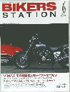 BIKERS  STATION　1993年6月号