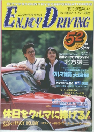エンジョイドライビング　52