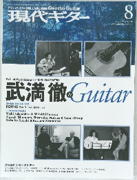 現代ギター  8　2006