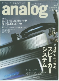 analog　2006年　夏