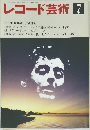 レコード芸術  7