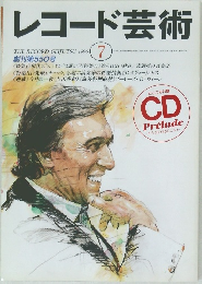 レコード芸術　1996年7月号