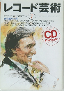 レコード芸術　1996年7月号