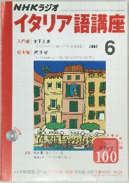 イタリア語講座　2002年6月号