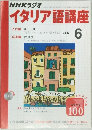イタリア語講座　2002年6月号