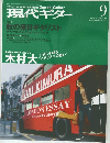 現代ギター 2006年9月号 No.503