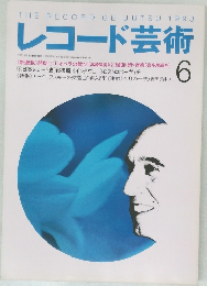 レコード芸術　1993年6月号