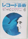 レコード芸術　1993年6月号