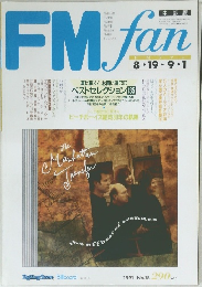 FM fan 中部版 1991年8月号