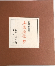 画信雁信抄