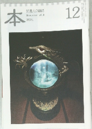 本　　２０１１年１２月号　