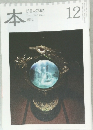 本　　２０１１年１２月号　