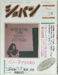ショパン　1987年3月号