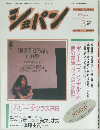ショパン　1987年3月号