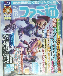 ファミ通　2002年9/27号