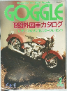 GOGGLE　3月号