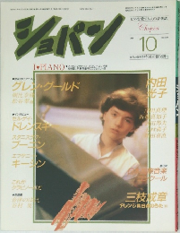 ジャパン　1986年10月号