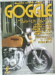 GOGGLE　6月号
