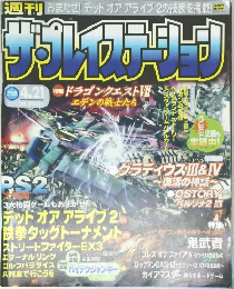 ザ・プレイステーション　２０００年４/２１号　