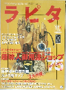 ラピタ　11月号