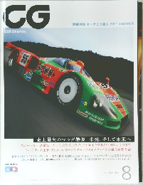 CG  CAR GRAPHIC　2011年8月号