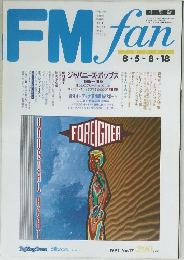 FMfan　1991年8/5号