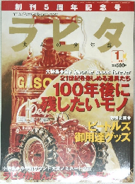 ラピタ　1月号