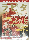ラピタ　1月号