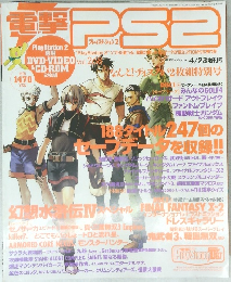 プレイステーション2　4／23号
