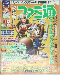 ファミ通　2002年11/8号