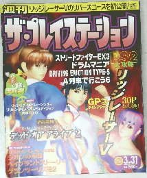 ザ・プレイステーション 2000年3/31号 Vol.190