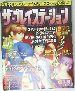 ザ・プレイステーション 2000年3/31号 Vol.190