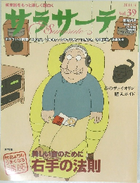 サラサーチ　２０１１年４月号　Vol.39