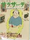 サラサーチ　２０１１年４月号　Vol.39