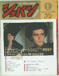 ショパン　1991年1月号