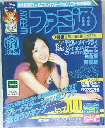週刊ファミ通　2000年12月号