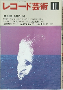 レコード芸術 1989年11月号
