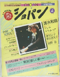 ショパン　4月号