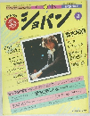 ショパン　4月号
