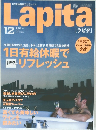 Lapita　2006年12月号