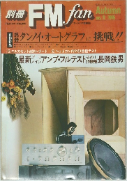 FM fan　1976年　秋　No.11