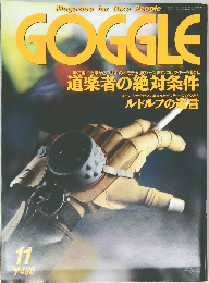 GOGGLE　11月号