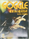 GOGGLE　11月号