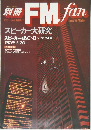 別冊FM fan 1975年冬号 No.8