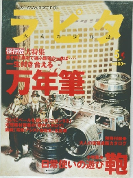 ラピタ　5