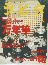 ラピタ　5
