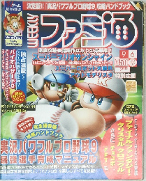 ファミ通　２００２年９月６日号　